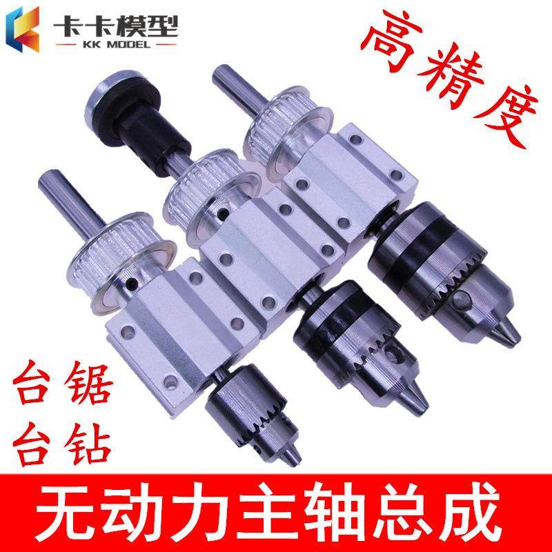台锯/台钻/电钻无动力主轴总成DIY木工切割打磨主轴小型车床配件