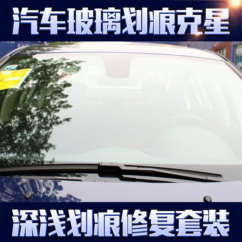 汽车挡风玻璃划痕修复套装车窗鱼缸擦伤雨刮划伤抛光工具厂家直供
