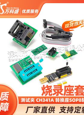 SOP8测试夹+CH341A土豪金+1.8V转换座+SOP8转DIP8 烧录座 套装