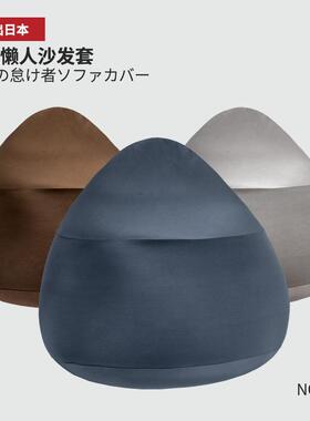S02全弹力梨形懒人沙发套布艺豆袋可拆洗外层套不掉色可替换外套