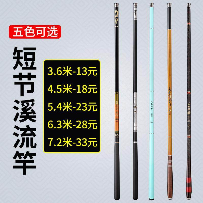 碳素短节溪流竿手竿3.6/4.5/5.4/6.3/7.2米超轻硬鱼杆手杆钓鱼竿