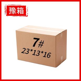 纸箱三层五层纸箱 7号纸箱特硬邮政打包发货快递纸箱现货印刷包装