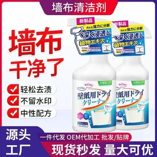 墙布清洁剂墙纸壁布专用免洗去污神器家用清洗窗帘去污渍霉斑去渍