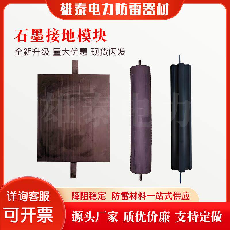防雷石墨接地模块 国标圆柱梅花方形长效防腐物理石墨烯降阻模块