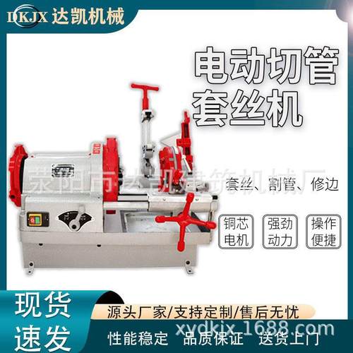 钢管套丝机全自动2寸3寸4寸消防水管铁管开牙机电动型切管套丝机