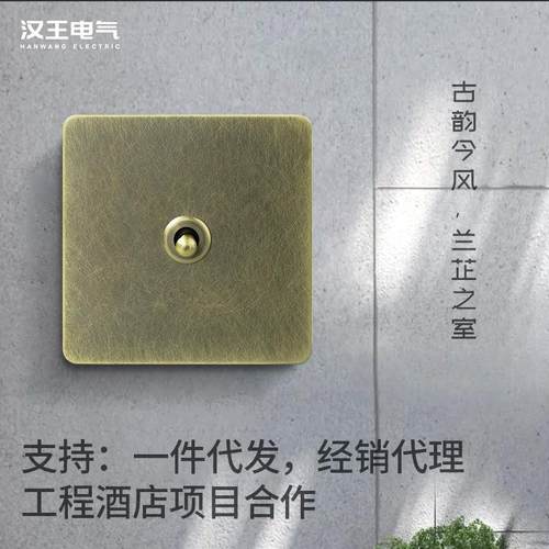 哲维不锈钢青古铜面板做旧复古乱纹民宿酒店别墅拨动墙壁开关插座