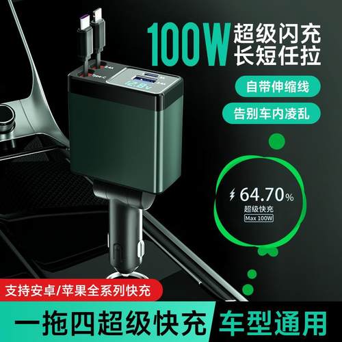 车载充电器手机超级快充头点烟器转换头多插车充插座汽车接口伸缩