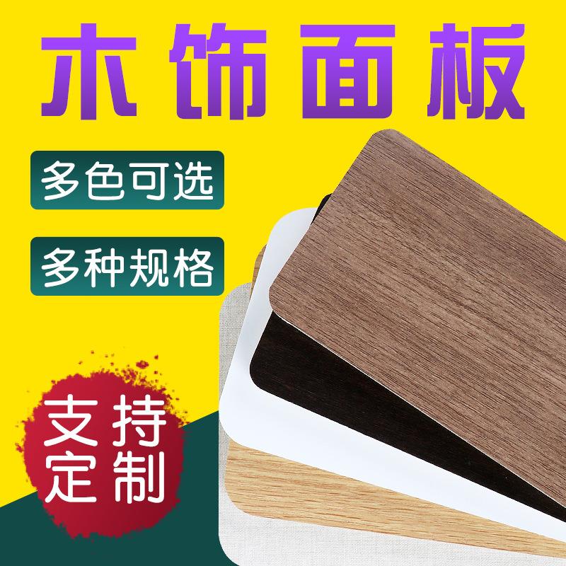 隔音阻燃木饰面板护墙板沙发背景墙多层板免漆木饰面