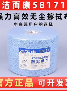 洁而康58171工业用强力吸油擦拭布纸蓝色树皮纹替代金百利33241