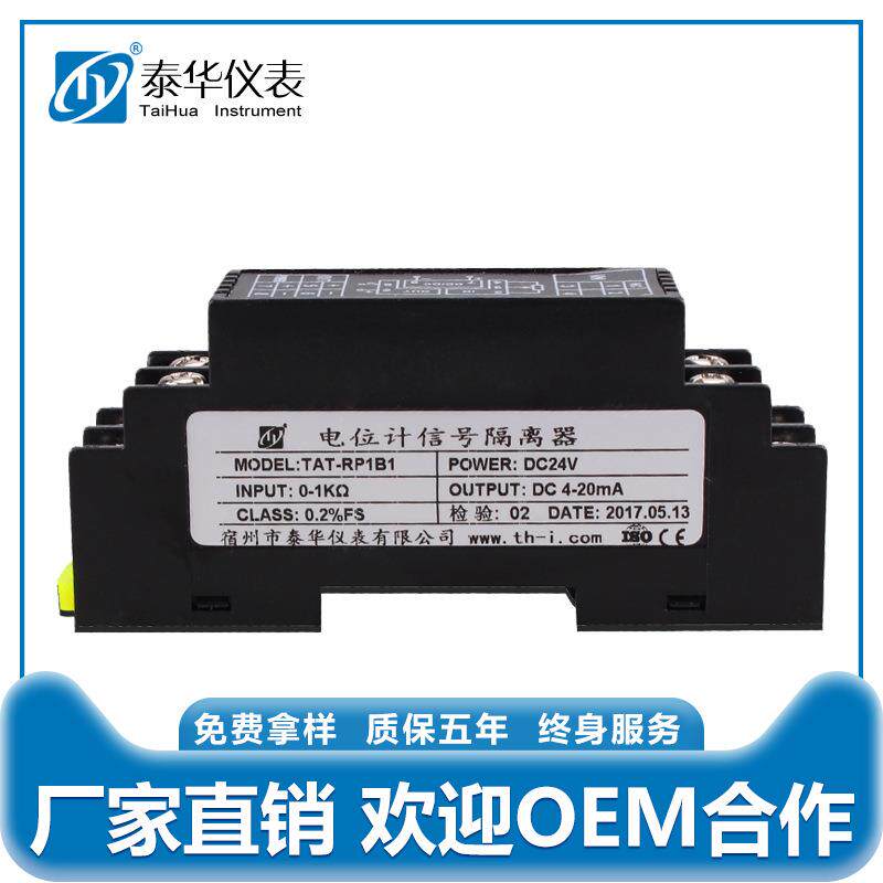 WS9020隔离模块转电压电流4-20mA 0-10V电位计电阻位移信号变送器
