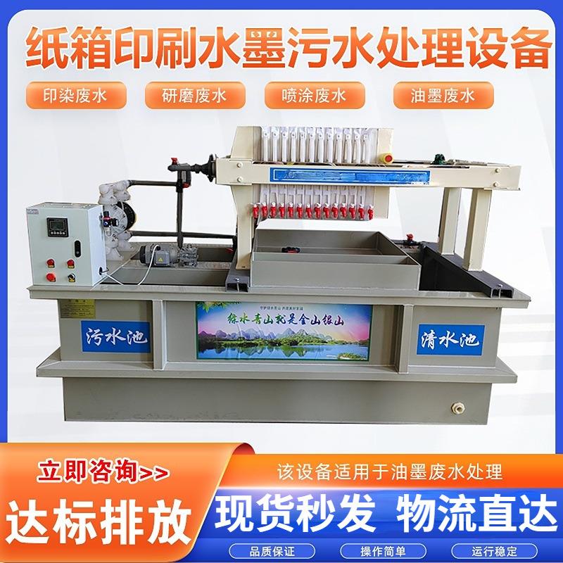 水性油墨污水处理设备 纸箱印刷厂油性墨喷漆涂料废水处理一体机