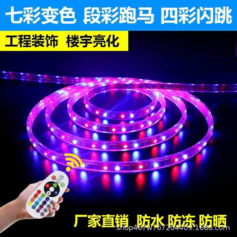 LED四彩六彩七彩灯带72灯96灯120灯144灯纯铜变色跑220马灯霓虹灯