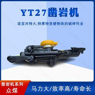 矿用YT27气动凿岩机7665M气动钻机YT28隧道凿岩路面破碎岩石钻孔
