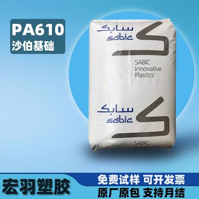 PA610沙伯基础QP004可加玻碳纤20%增强润滑耐磨塑料颗粒原料pa610