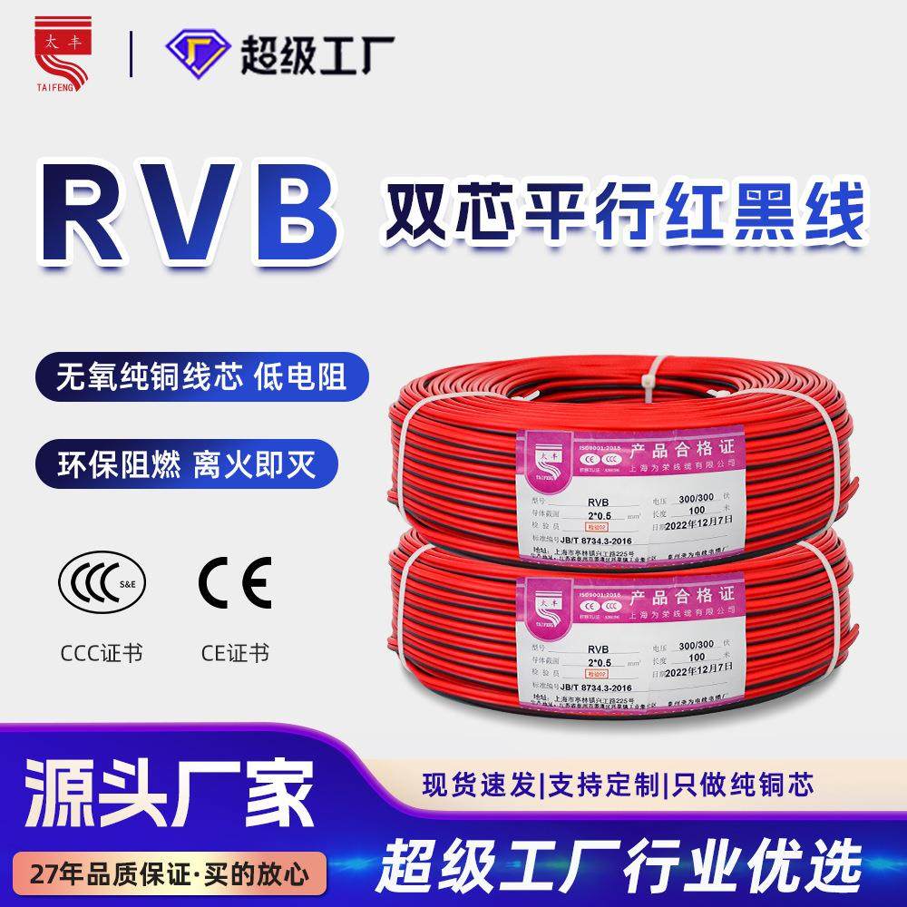RVB红黑平行线扁平软并电线0.12-2.5平方电源照明灯喇叭连接信号