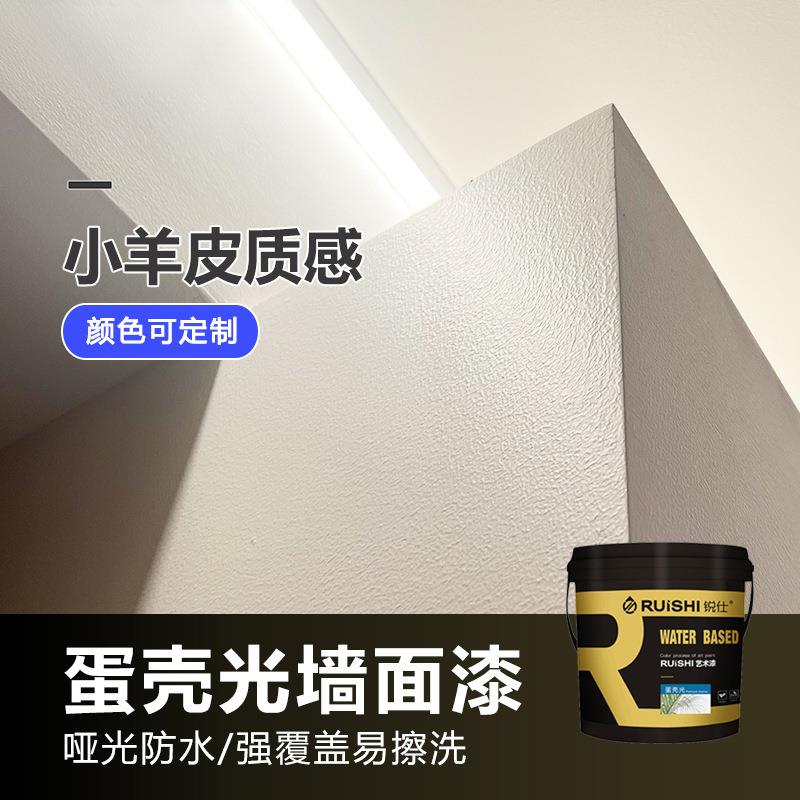 耐擦洗小羊皮艺术漆自刷内墙面蛋壳漆净味自喷白色涂料装修防水涂