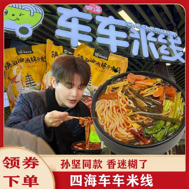 陕西油泼辣子米线四海车车米线袋装带调料速食自煮麻辣火锅粉丝,粮油调味/速食/干货/烘焙,方便米线/米粉,淘宝优惠券,粉丝福利购,淘宝优惠卷