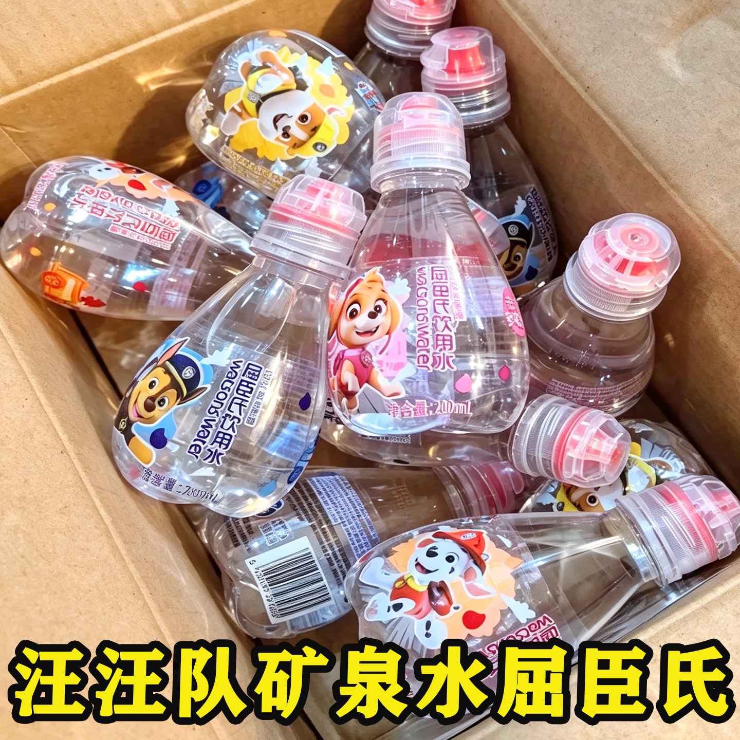 汪汪队矿泉水屈臣氏高温蒸馏儿童小瓶饮用水防呛200ml*12瓶整箱