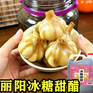 丽阳冰糖甜醋糖蒜正宗糖醋蒜汁腌蒜专用料汁山西酿造食醋腌料特产