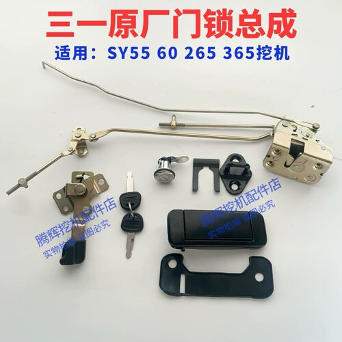 三一挖机门锁体55 60 75 195.215 365 375驾驶室车门锁体锁块原厂
