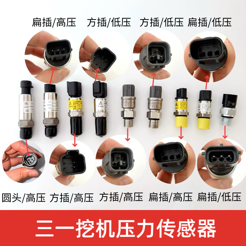 三一挖机配件195205C215245235265365 485-9液压泵高压低压传感器