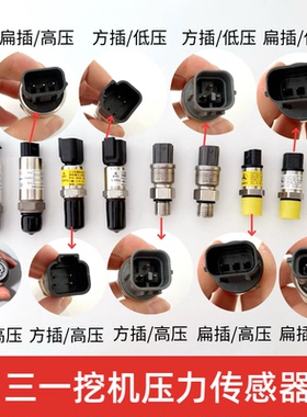 三一挖机配件195205C215245235265365 485-9液压泵高压低压传感器