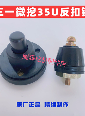 三一SY35驾驶室门锁总成 门内外把手拉手 车门锁体微挖锁SY50 55U