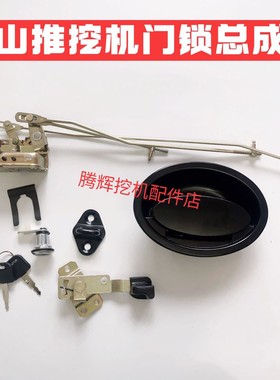 山推挖掘机配件SE75-9 135-9 215-9车门锁外拉手锁体 锁芯原厂