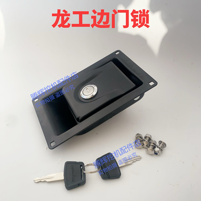 龙工挖掘机6090 6150 6220 6225 6235 360边门锁工具箱锁电瓶箱锁