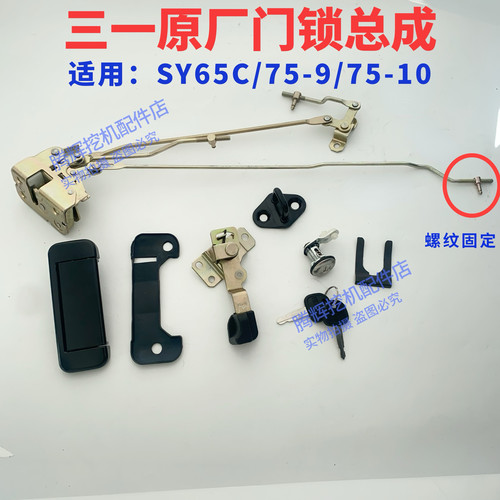三一挖机驾驶室门锁总成SY65C/75-9/75-10门锁块体拉手总成原厂