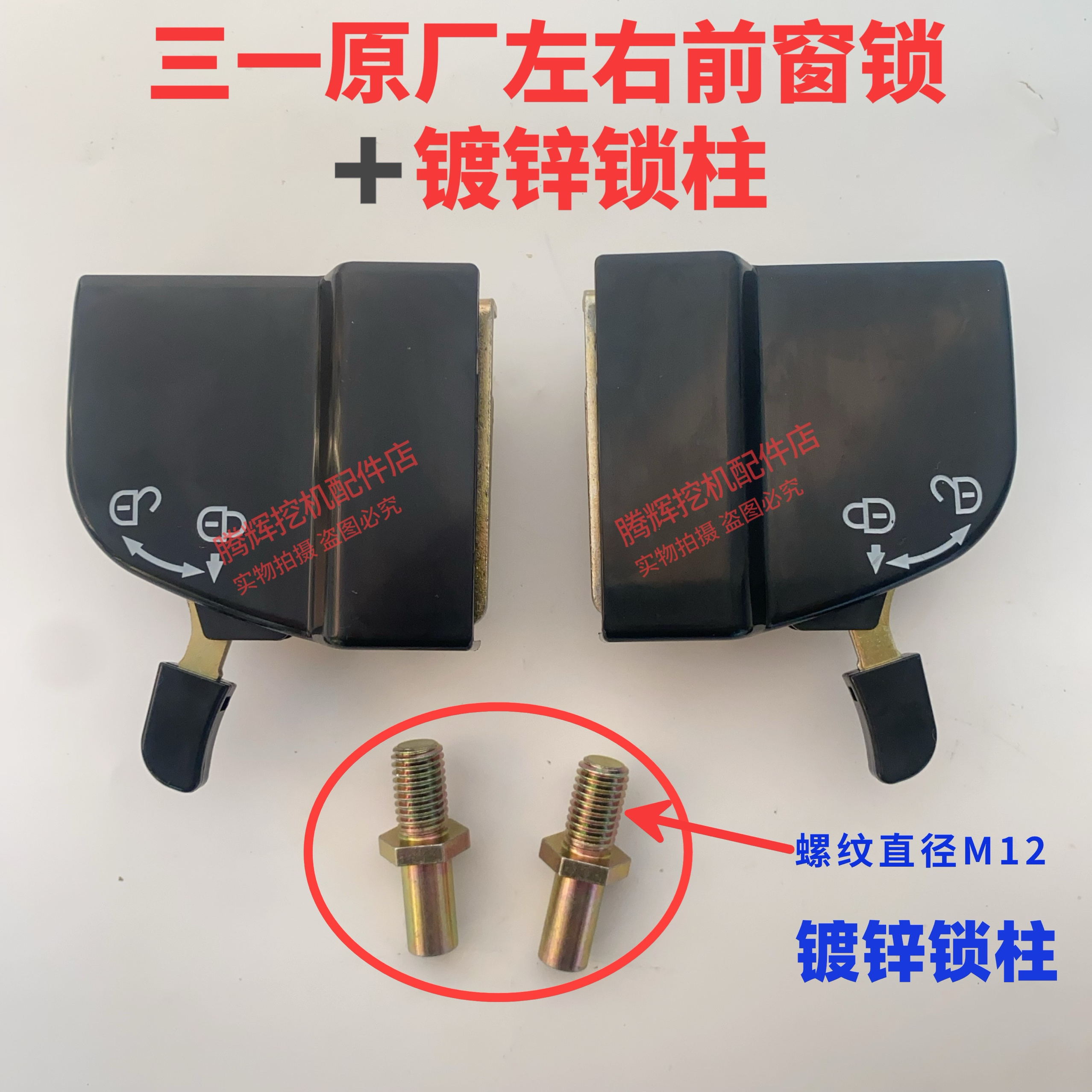 挖掘机配件三一75 135 215 365 465 485窗户玻璃锁原装前窗锁原厂