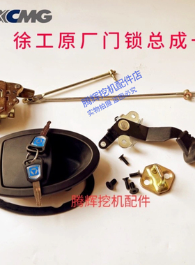 挖机配件徐工XE135/150/200/215/230/260/370CD驾驶室车门锁总成