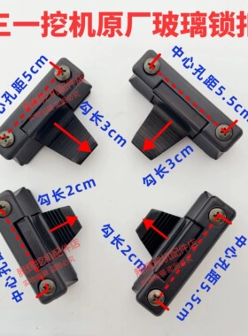 三一挖机配件原厂55 75 135 215 245 305 365485推拉窗锁扣玻璃锁