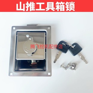 山推挖掘机原装工具箱锁SE135-9 210 215-9前盖锁电瓶箱锁配件