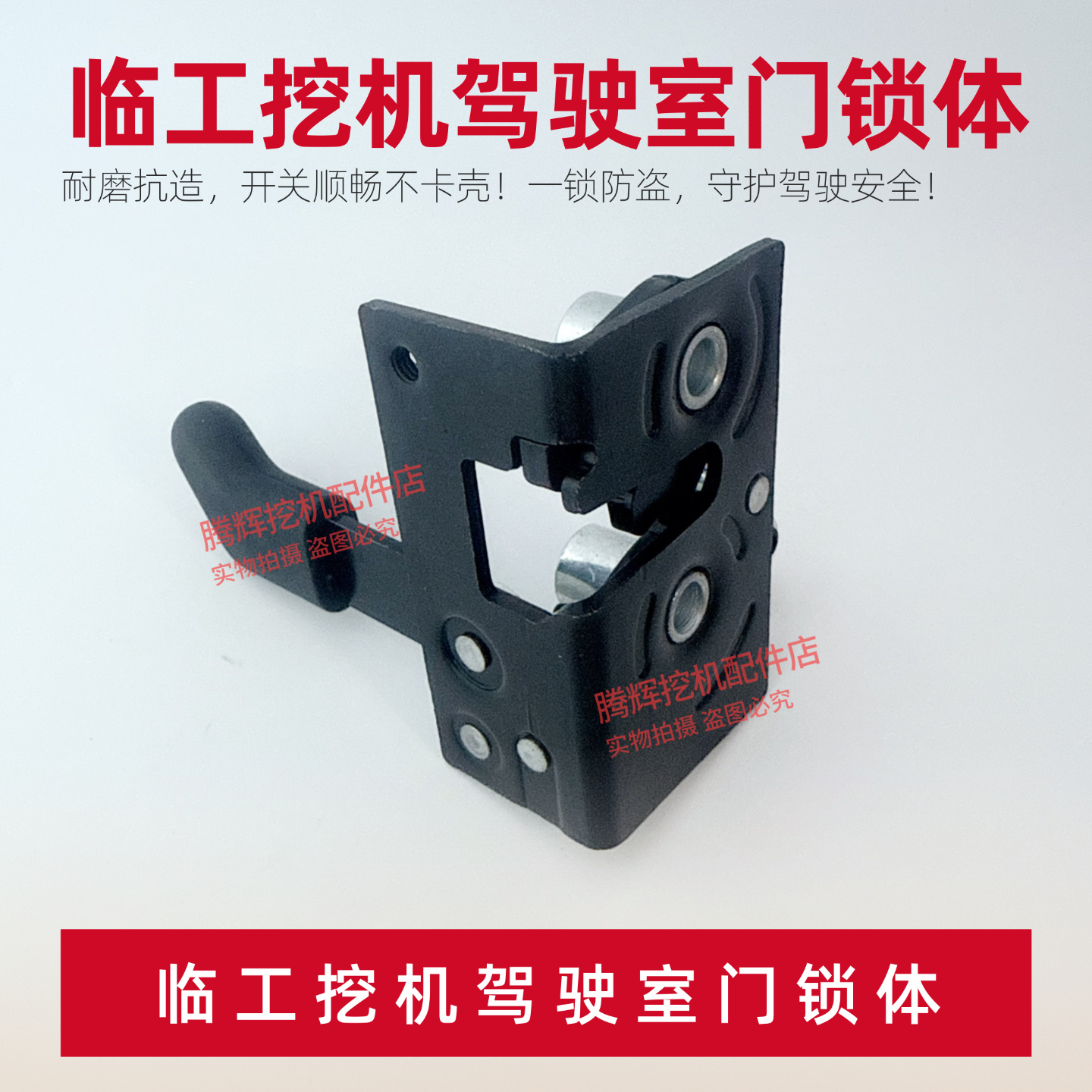 山东临工挖掘机配件55 60 75 205 215 230驾驶室门锁体锁块门锁体