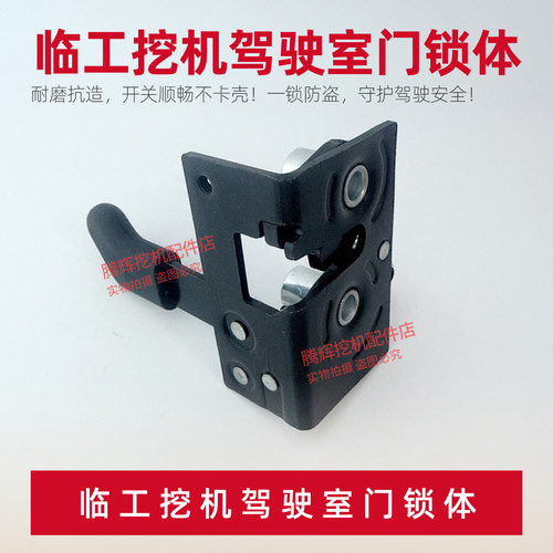 山东临工挖掘机配件55 60 75 205 215 230驾驶室门锁体锁块门锁体