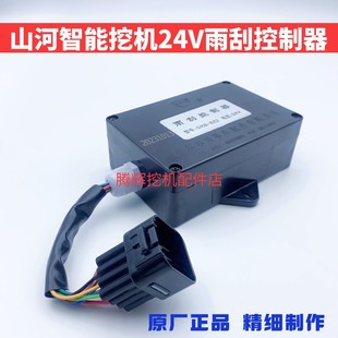 原厂山河智能挖机配件 山推挖机24V原厂雨刮控制器