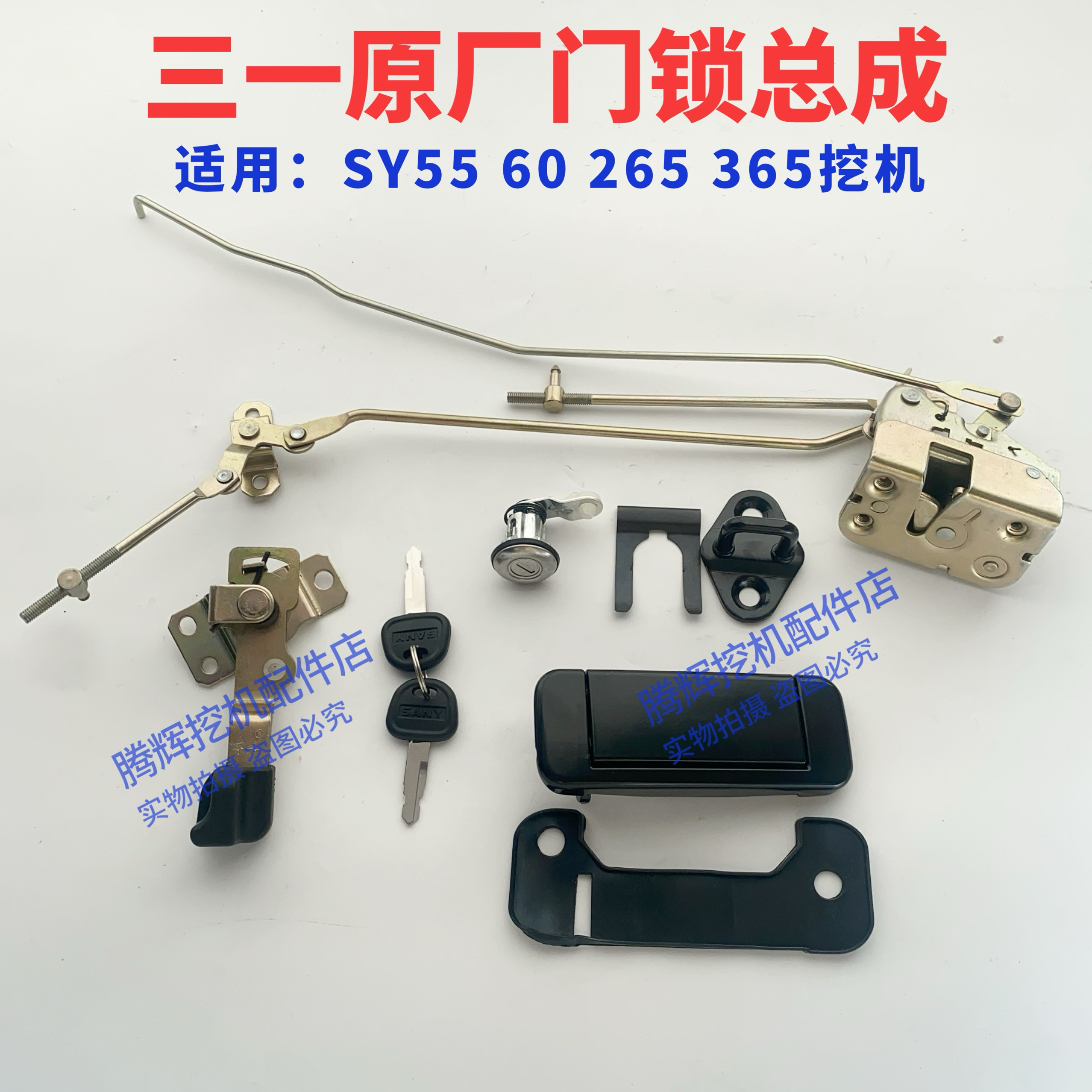 挖掘机驾驶室门锁总成SY55C/60/65/245/265/365门锁块体拉手