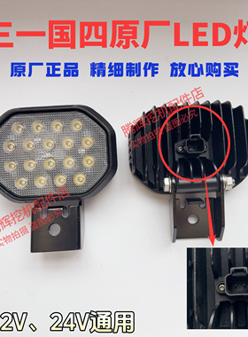 三一挖掘机配件SY55.60.75.135.215.365新款大臂灯防震工作照明灯