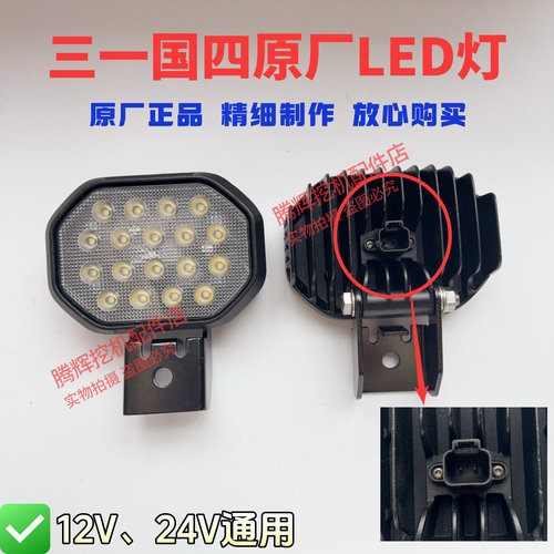 三一挖掘机配件SY55.60.75.135.215.365新款大臂灯防震工作照明灯