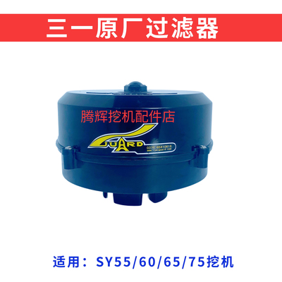 三一挖掘机配件55 60 65 75C9原装空气预滤器 原厂空气过滤帽盖子