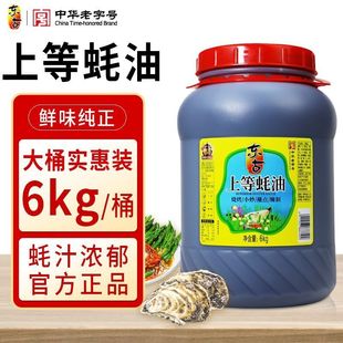 东古上等蚝油6kg商用大桶正宗蚝油凉拌炒菜火锅烧烤调味增鲜调料
