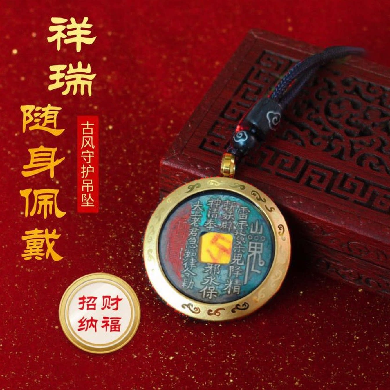 仿山鬼花钱吊坠老钱朱砂紫薇讳