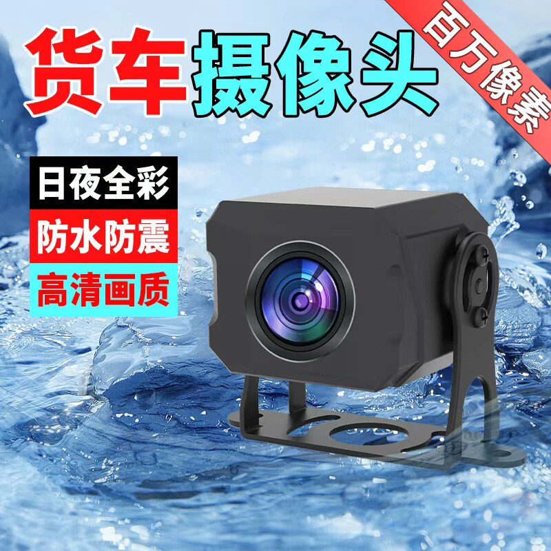 货车倒车影像四路监控记录仪12v24v收割机卡客车后高清夜视摄像头