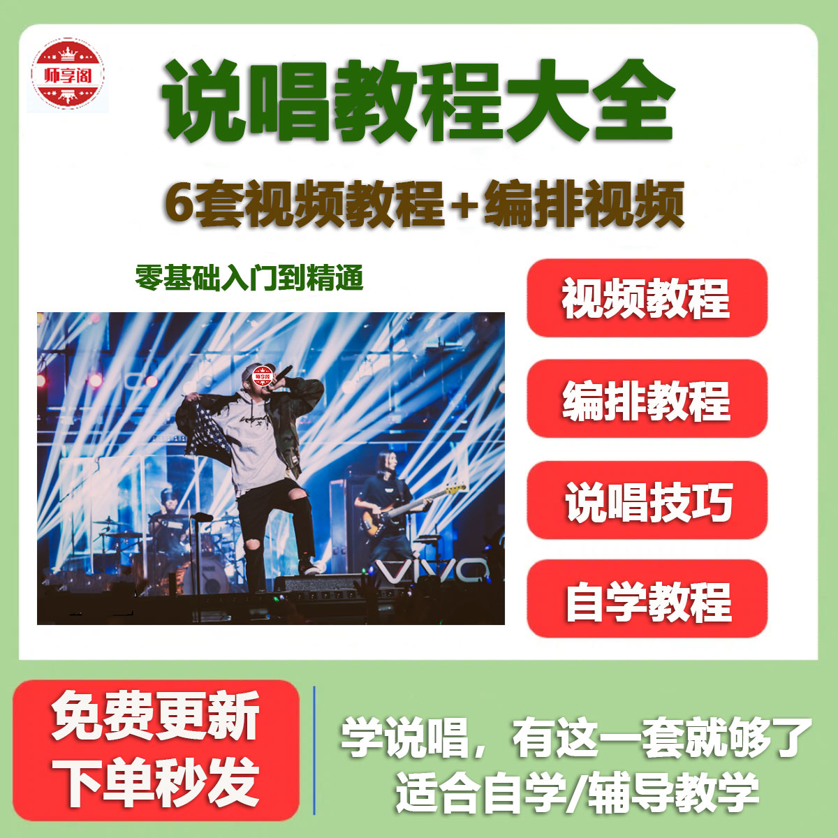 rap说唱教学零基础入门freestyle技巧唱歌押韵脚伴奏编曲视频教程