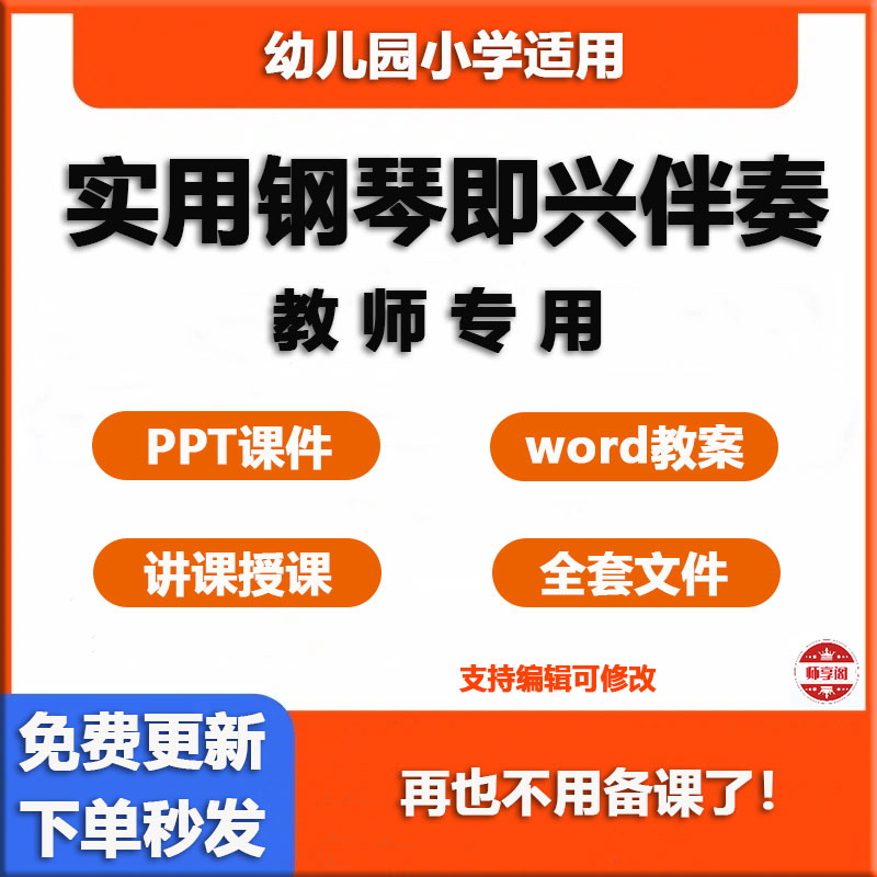 幼儿园小学实用钢琴即兴伴奏视频教程零基础入门教学课件PPT教案