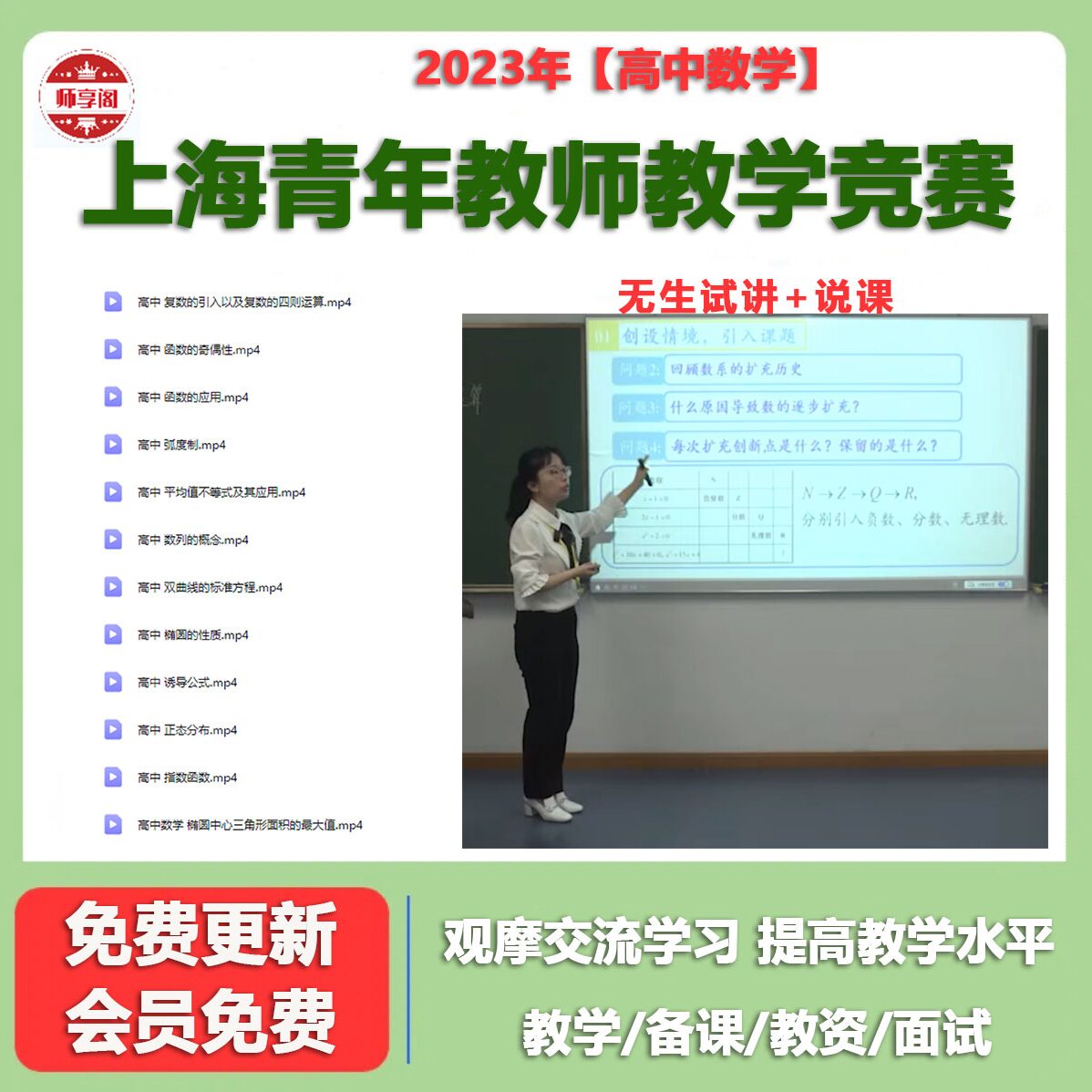高中数学第五届上海青年教师教学竞赛优质课公开课无生试讲说课