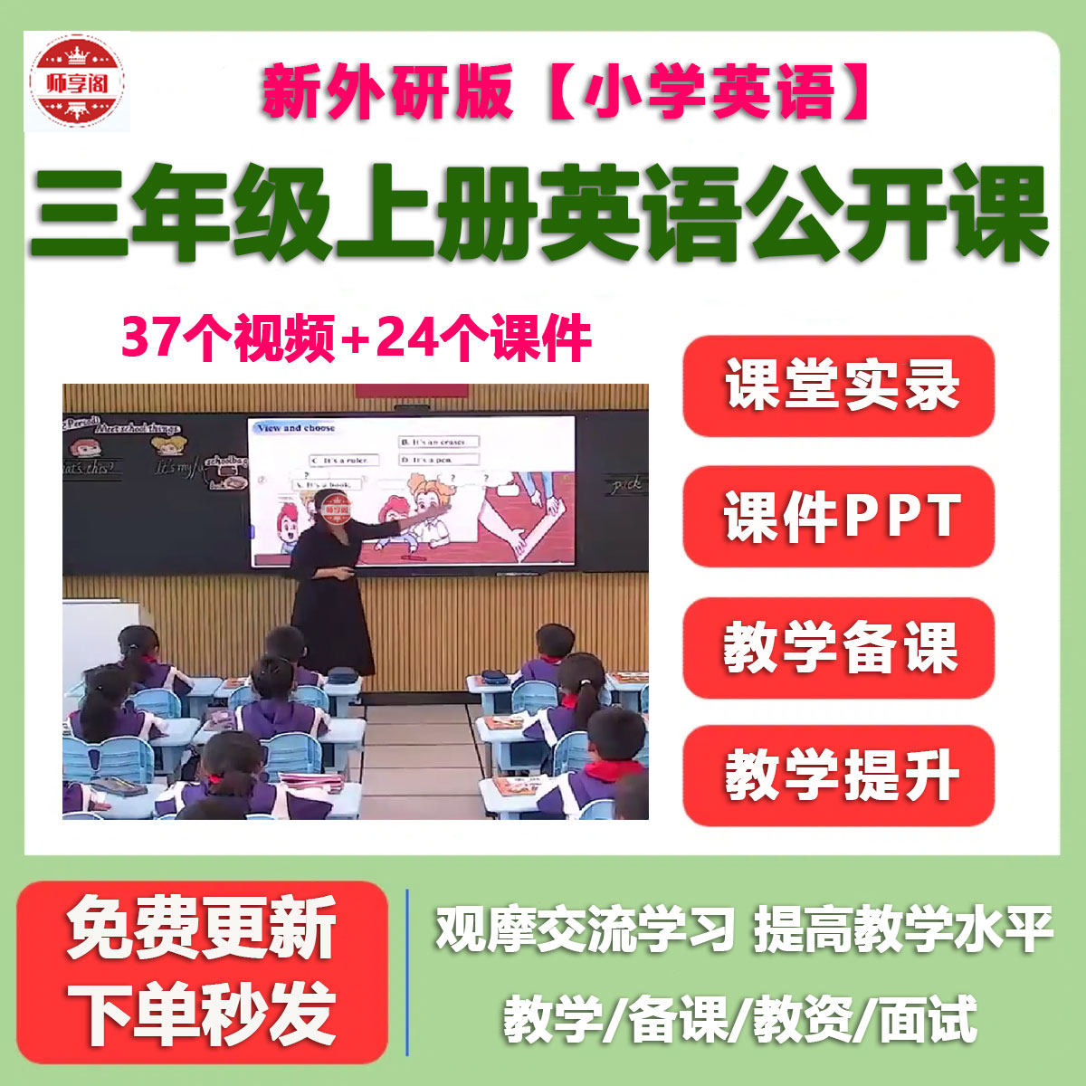 2025年新外研版英语三年级上册公开课示范优质课教学视频课件PPT
