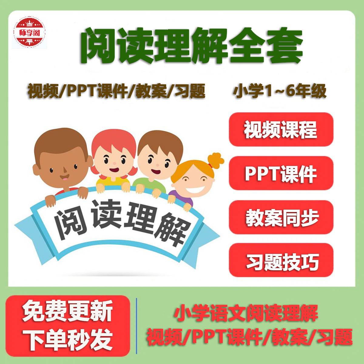 小学语文阅读理解一二三四五六年级教学ppt课件教案视频课程通用