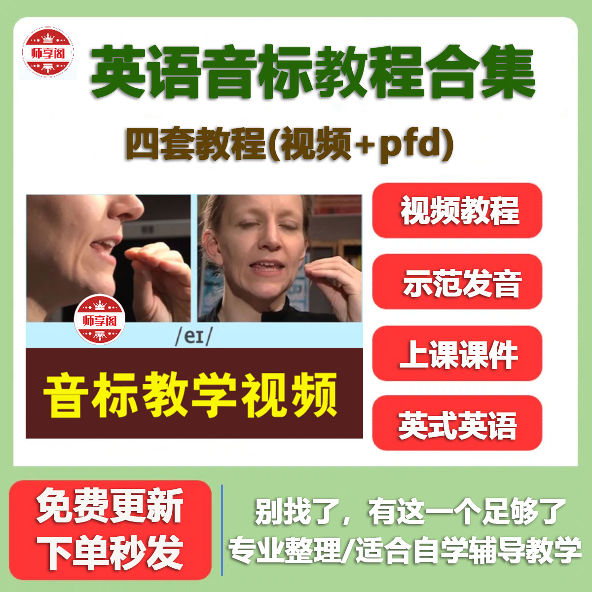 英语音标视频教程零基础入门48英语口语